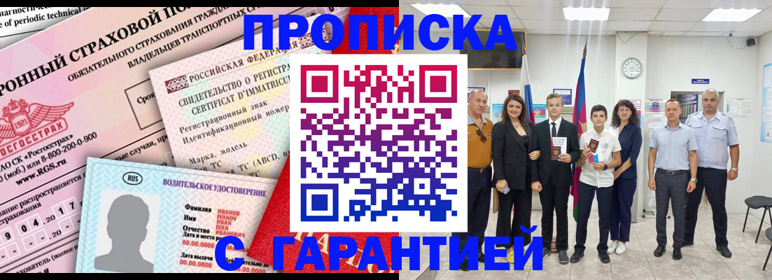 прописка в квартире в Каменск-Шахтинском